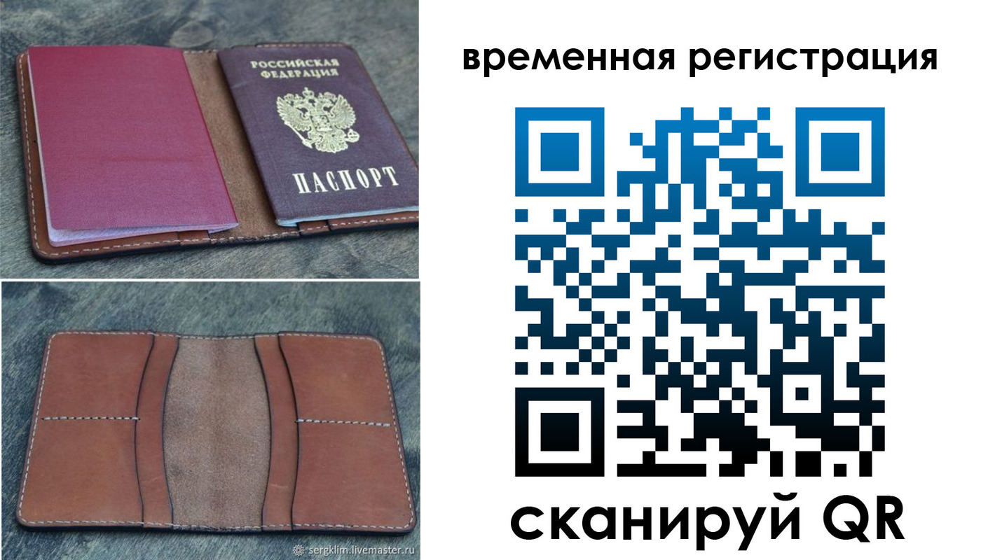 временная регистрация купить в Мариинске