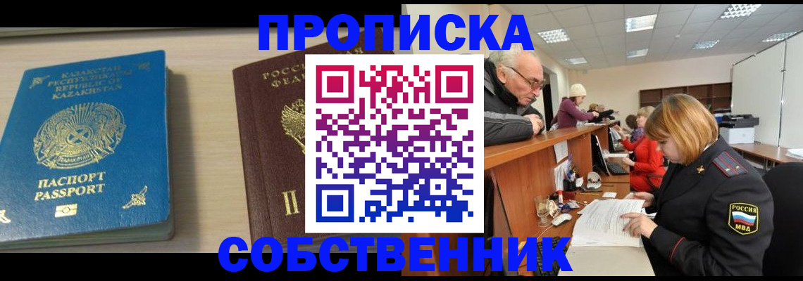 прописка для кредита в Мариинске