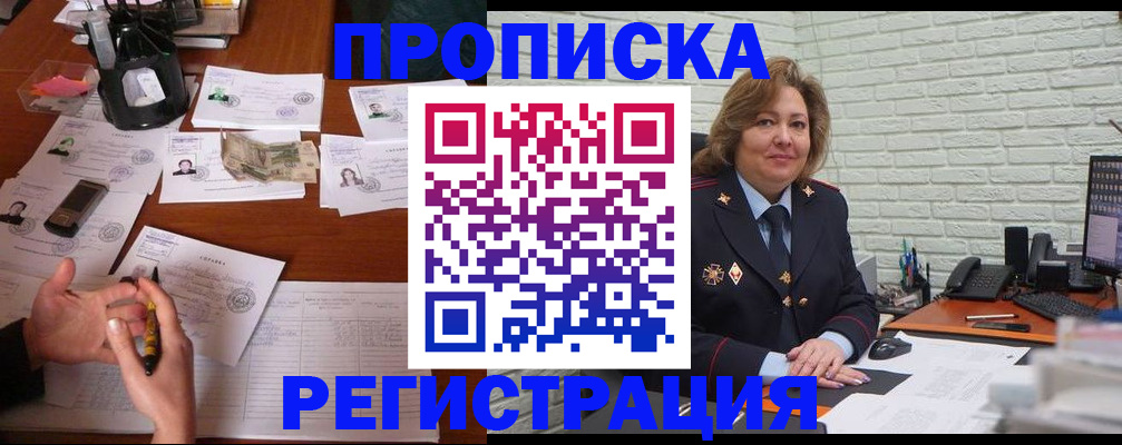 прописка ребенка в Мариинске