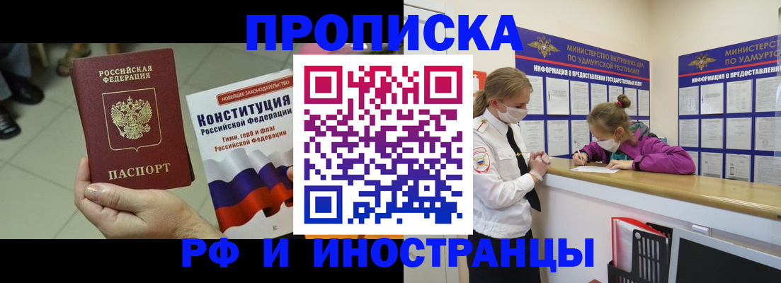 временная регистрация в Мариинске
