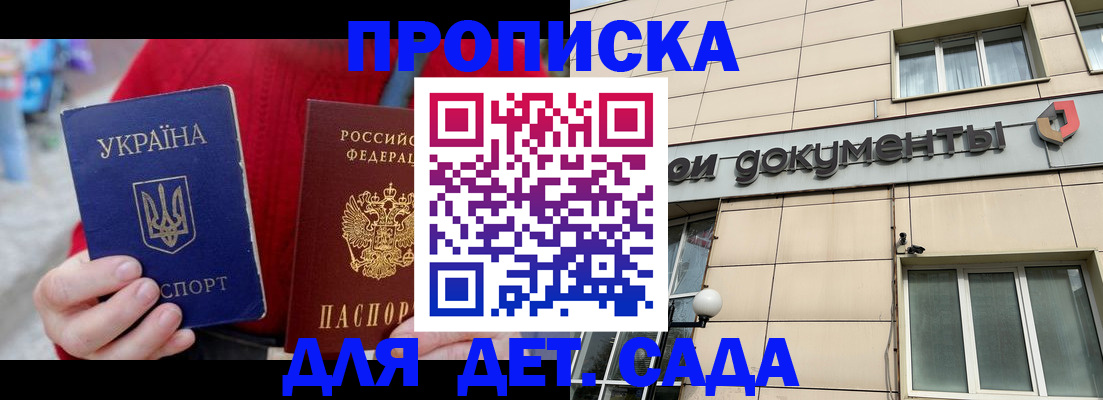 прописка штамп в Мариинске