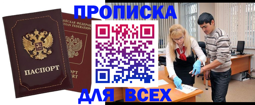 временная регистрация недорого в Мариинске