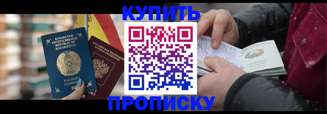 временная регистрация в Мариинске