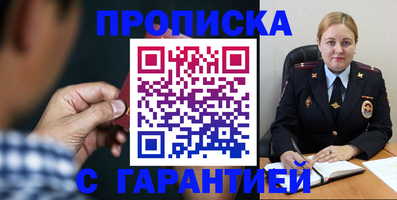 прописка для военкомата в Мариинске