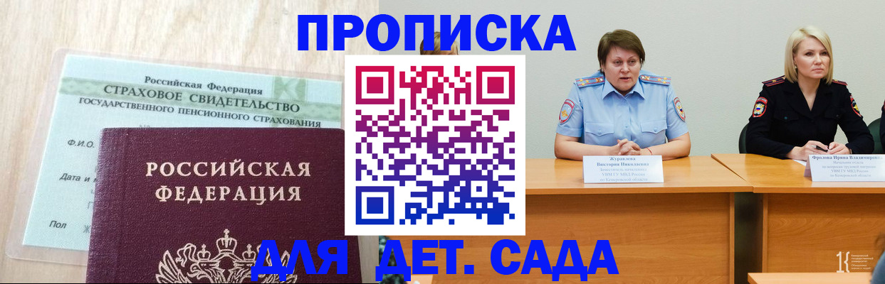 временная прописка в Мариинске
